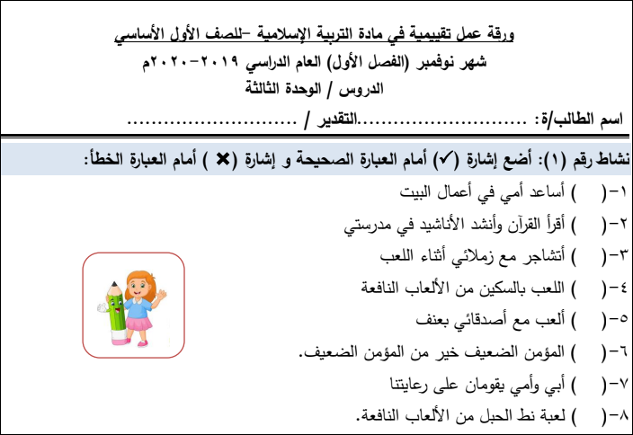 اوراق عمل تقويمية في جميع المواد للصف الاول الفصل الاول