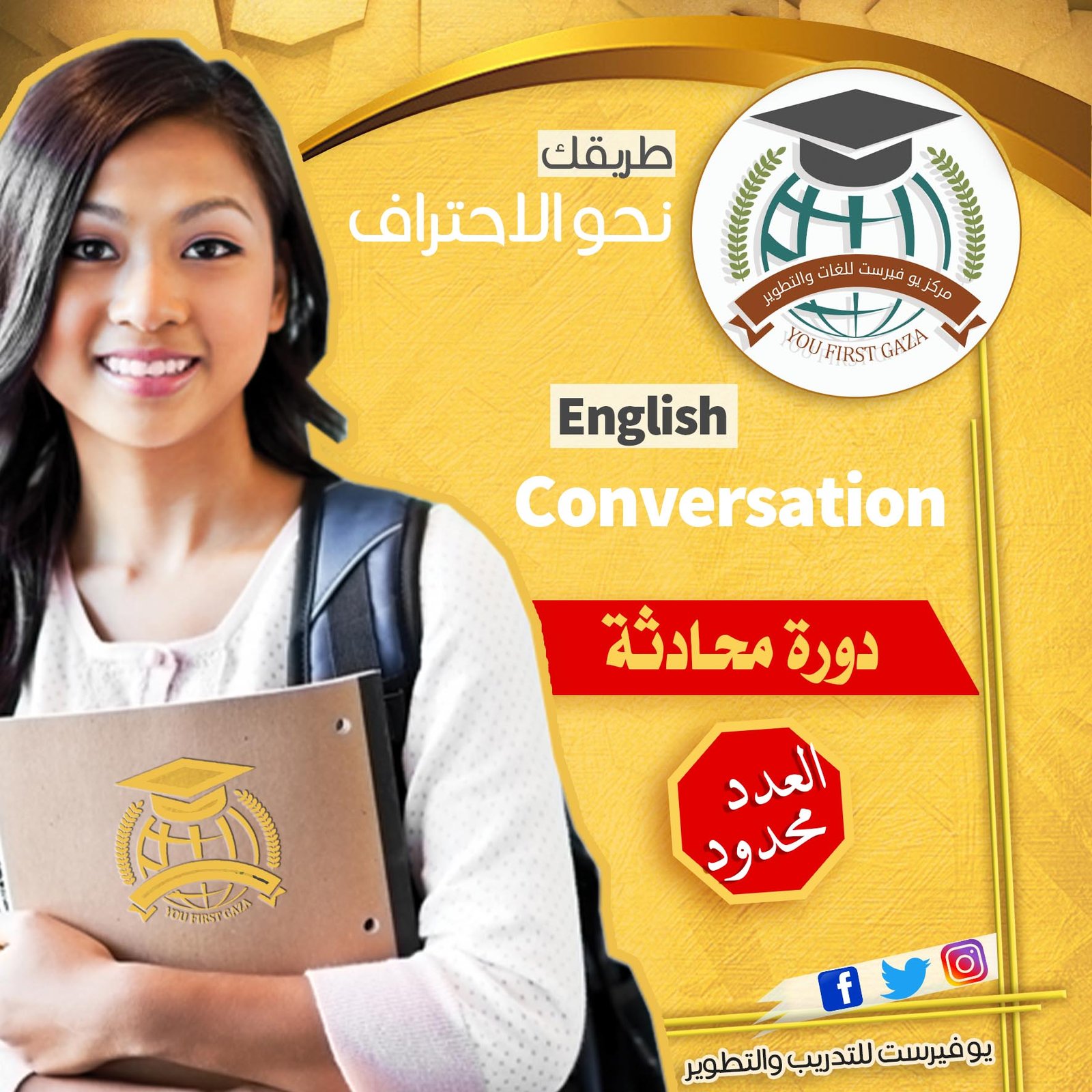 التسجيل لدورة المحادثة باللغة الانجليزية
