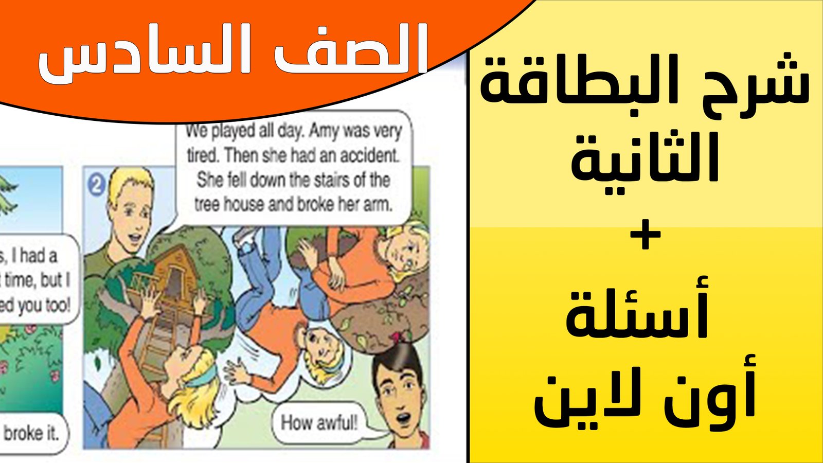 شرح بطاقة رقم 2 اللغة الانجليزية الصف السادس الفصل الاول