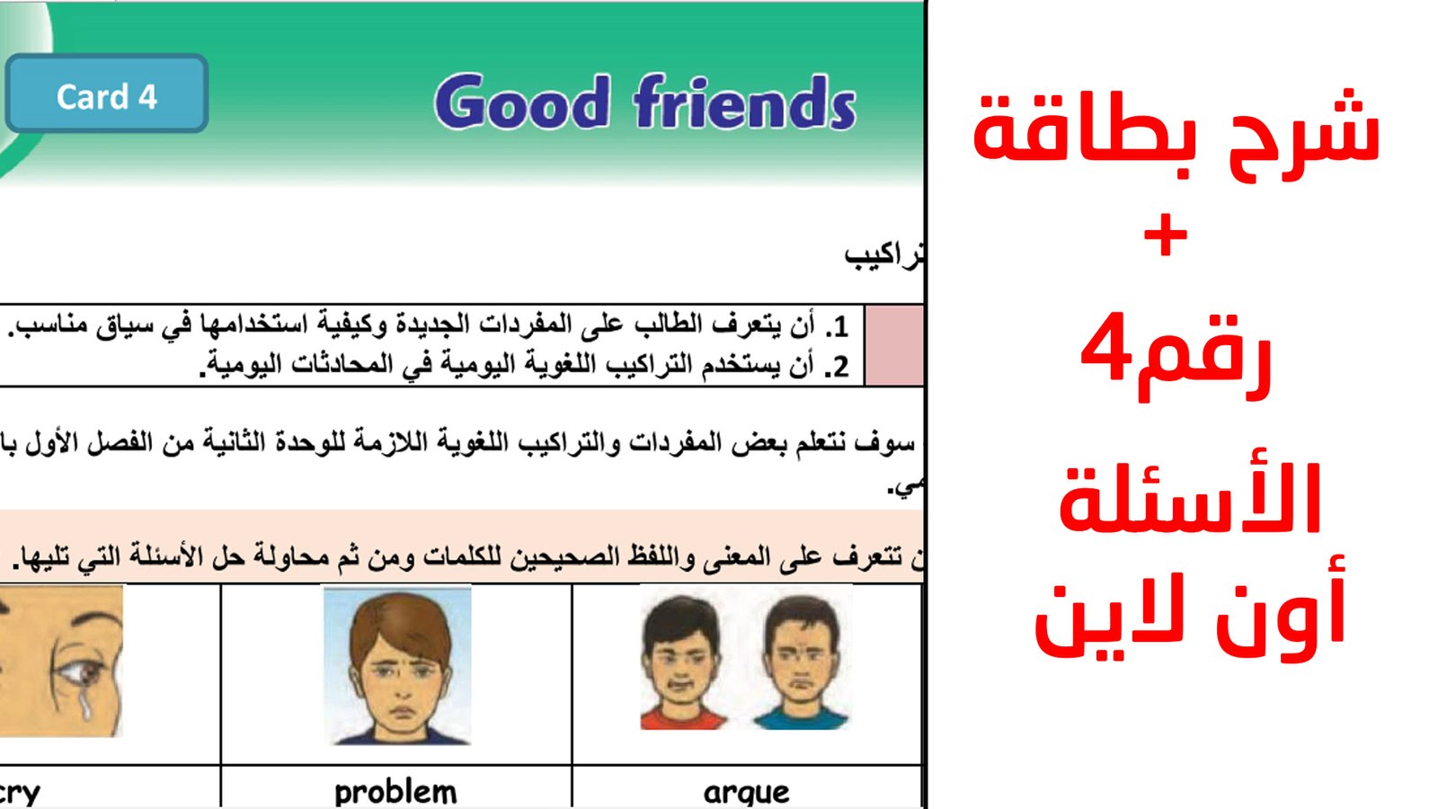 شرح البطاقة الرابعة من بطاقات التعلم الذاتي اللغة الانجليزية للصف السادس + الأسئلة
