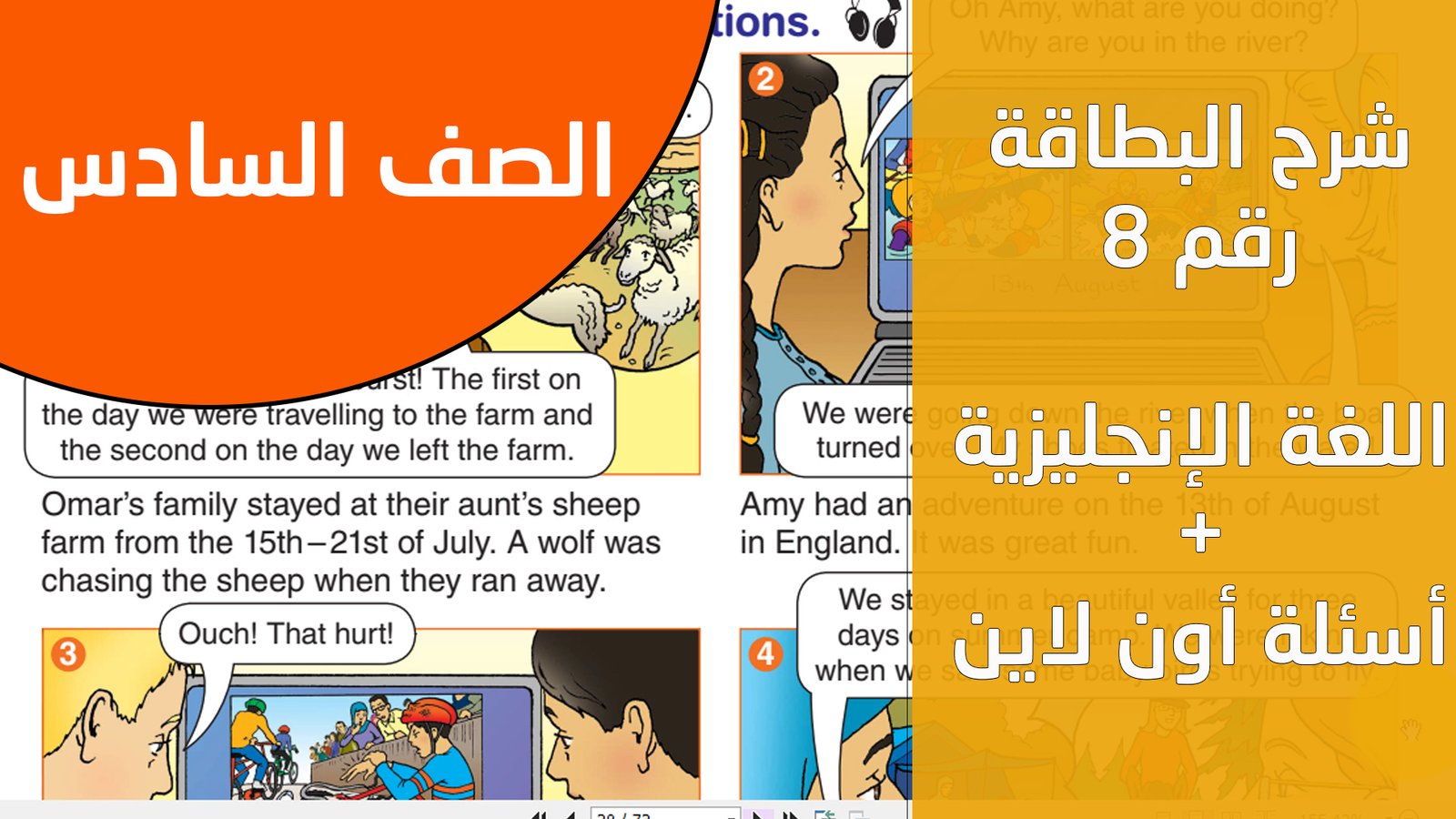 شرح بطاقة رقم 8 من بطاقات التعلم الذاتي اللغة الانجليزية الصف السادس + الأسئلة