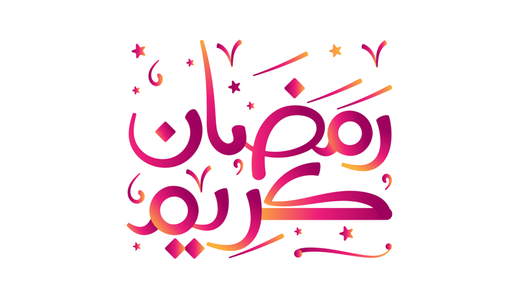 رمضان كريم
