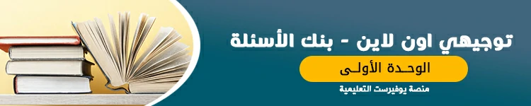 بنك الأسئلة جغرافيا توجيهي أدبي 2023