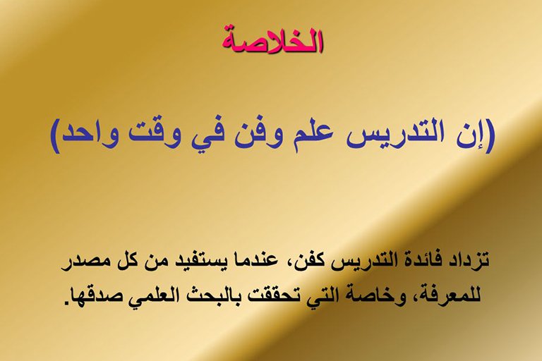 التدريس فن