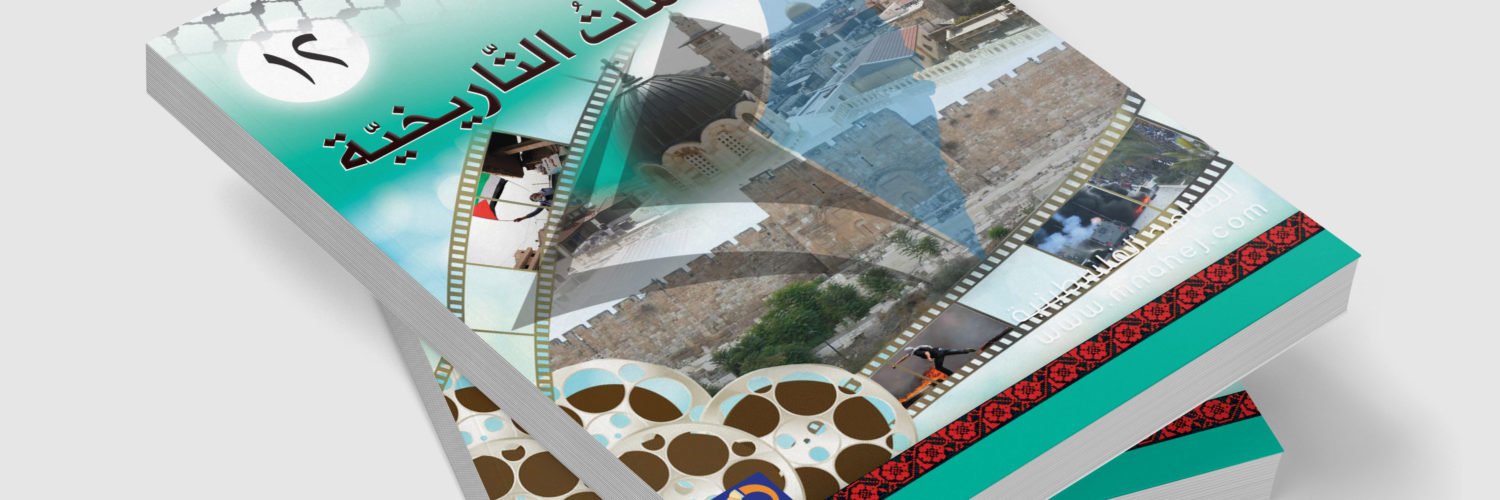 بنك اسئلة توجيهي ادبي – التاريخ الوحدة الاولى – الدرس الرابع