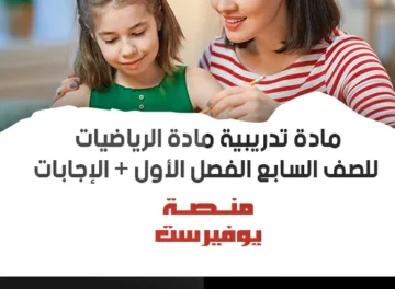 مادة تدريبية في مادة الرياضيات للصف السابع الفصل الاول