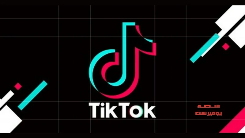 افضل الطرق لتحقيق الربح على تيك توك TikTok