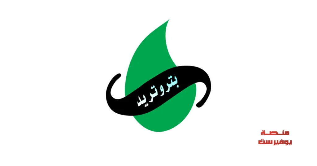 رابط ترقيات بتروتريد 2022 وطريقة الحصول على النتيجة