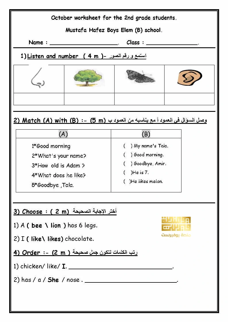 اختبار نهاية الفترة الأولى في اللغة الإنجليزية الصف الثاني الفصل الدراسي الأول