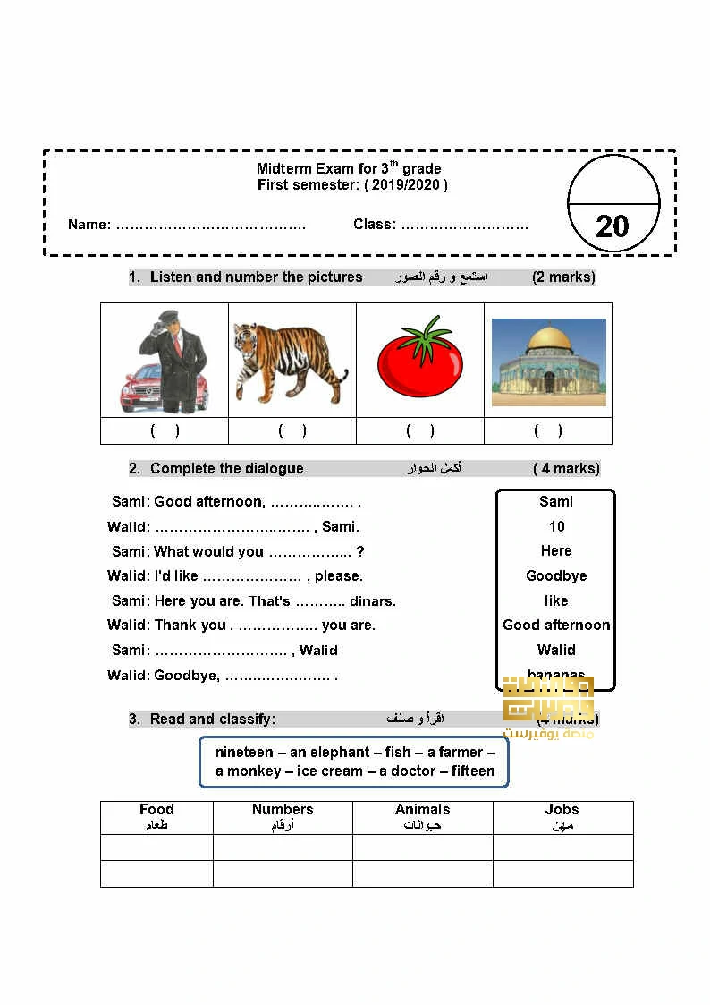 اختبار نهاية الفترة الأولى في اللغة الإنجليزية الصف الثالث الفصل الدراسي الأول