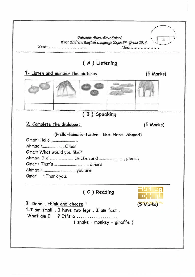 اختبار نهاية الفترة الأولى في اللغة الإنجليزية الصف الثالث الفصل الدراسي الأول