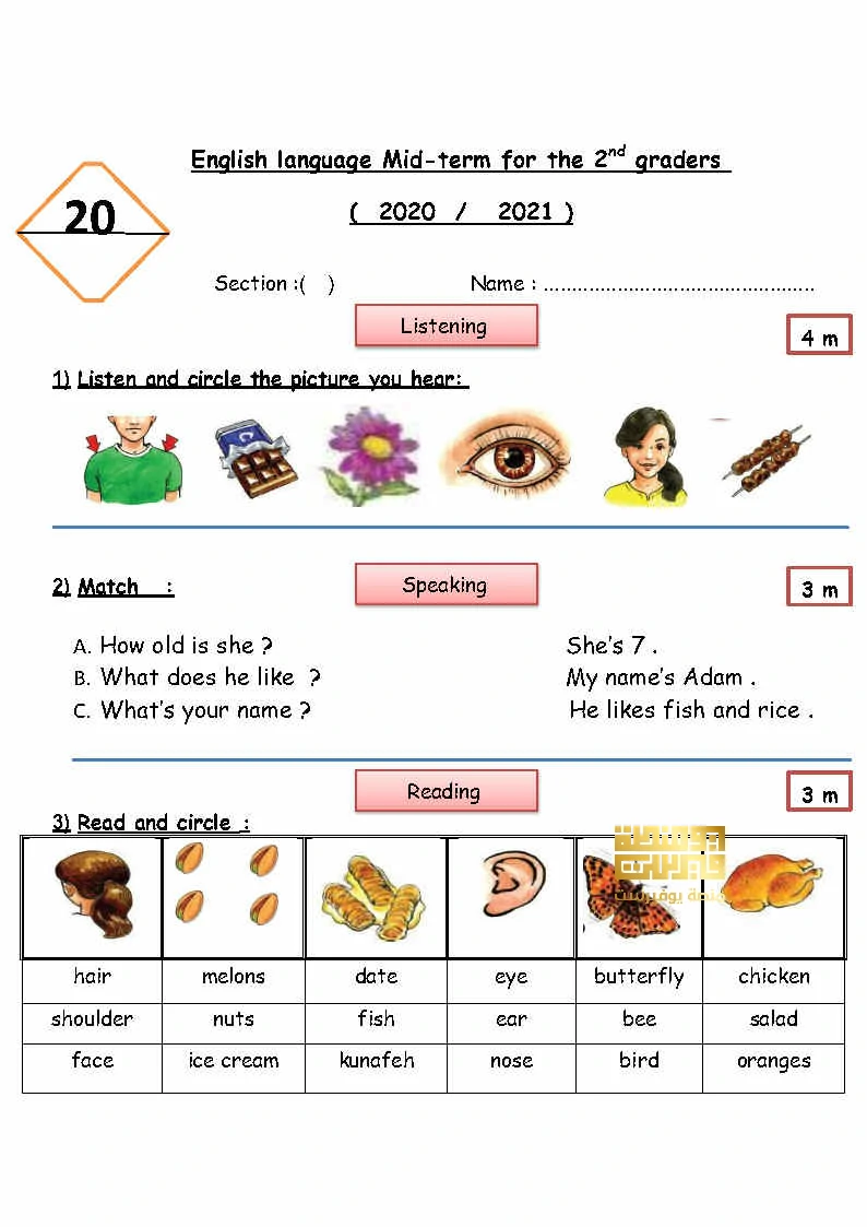 اختبار نهاية الفترة الأولى في اللغة الإنجليزية الصف الثاني الفصل الدراسي الأول