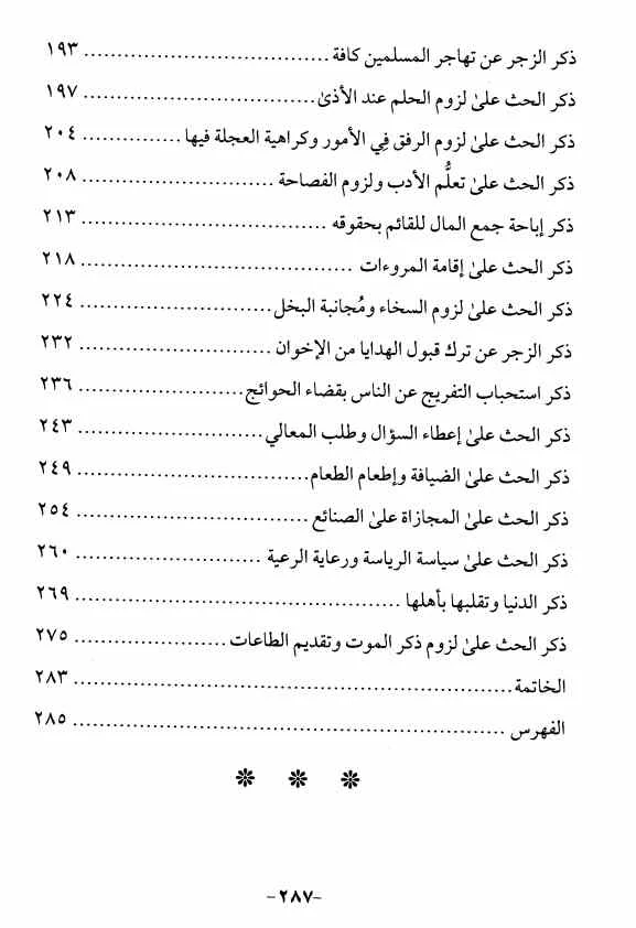 تحميل كتاب روضة العقلاء pdf