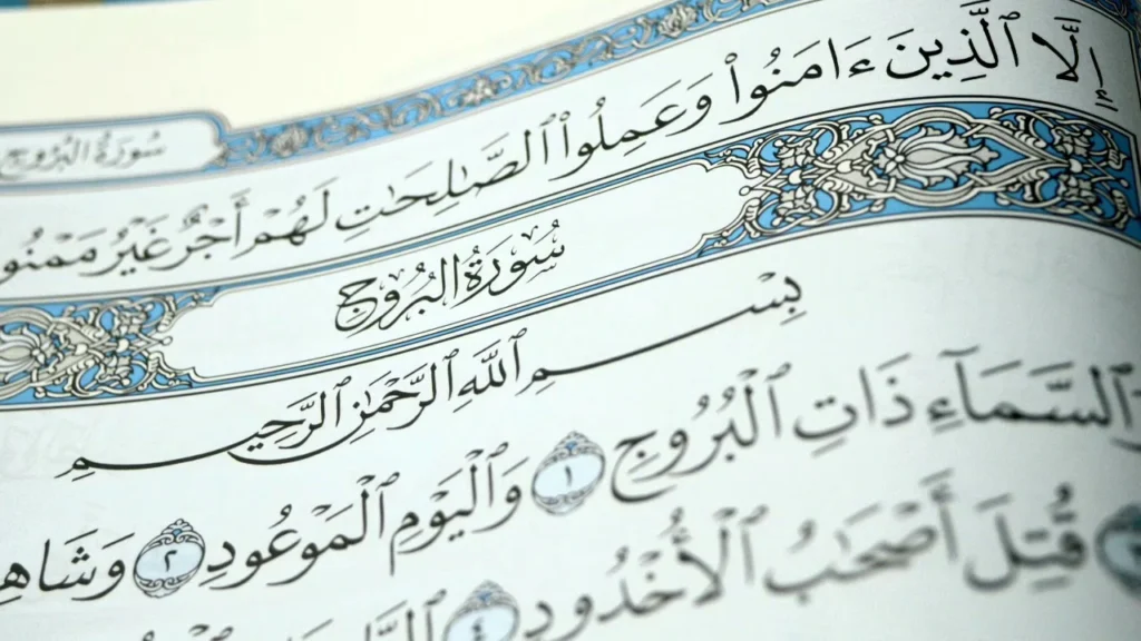 فضل سورة البروج