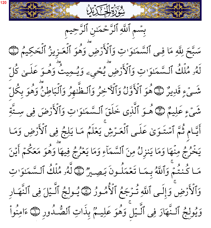 سورة الحديد مكتوبة كاملة بالتشكيل