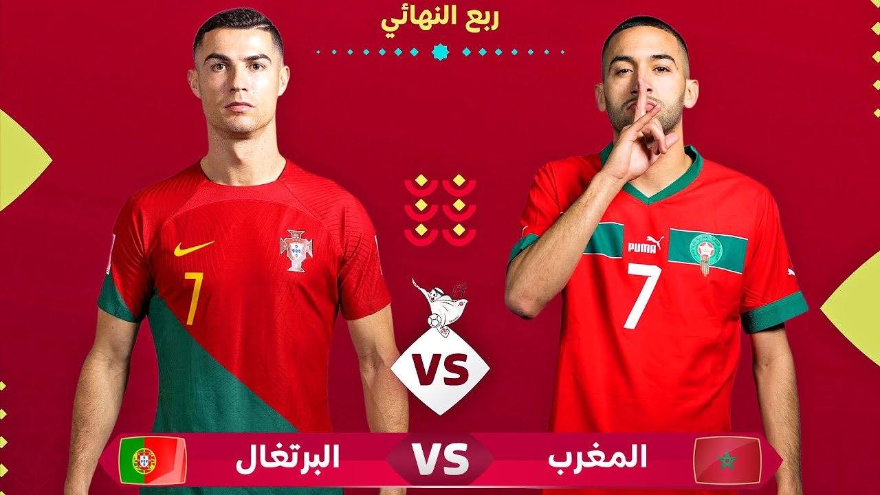 مباراة المغرب ضد البرتغال الساعة كم في دور الربع النهائي 2022
