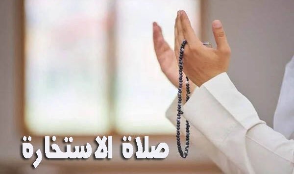 دعاء الاستخارة للزواج قبل النوم مكتوب