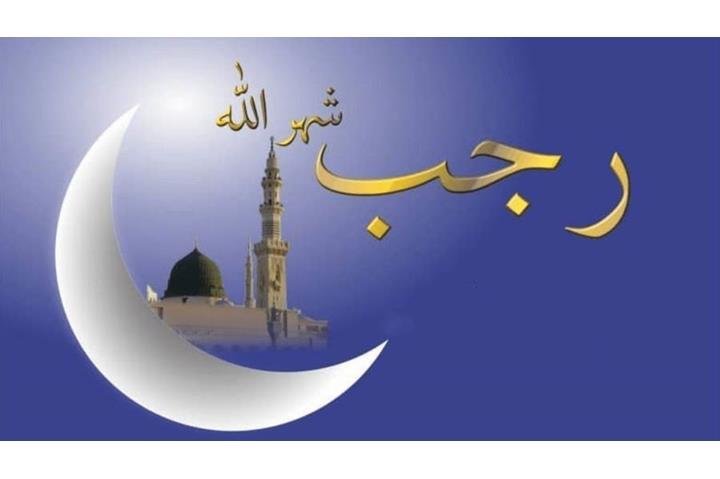 لماذا سمى الرسول شهر رجب الاصب