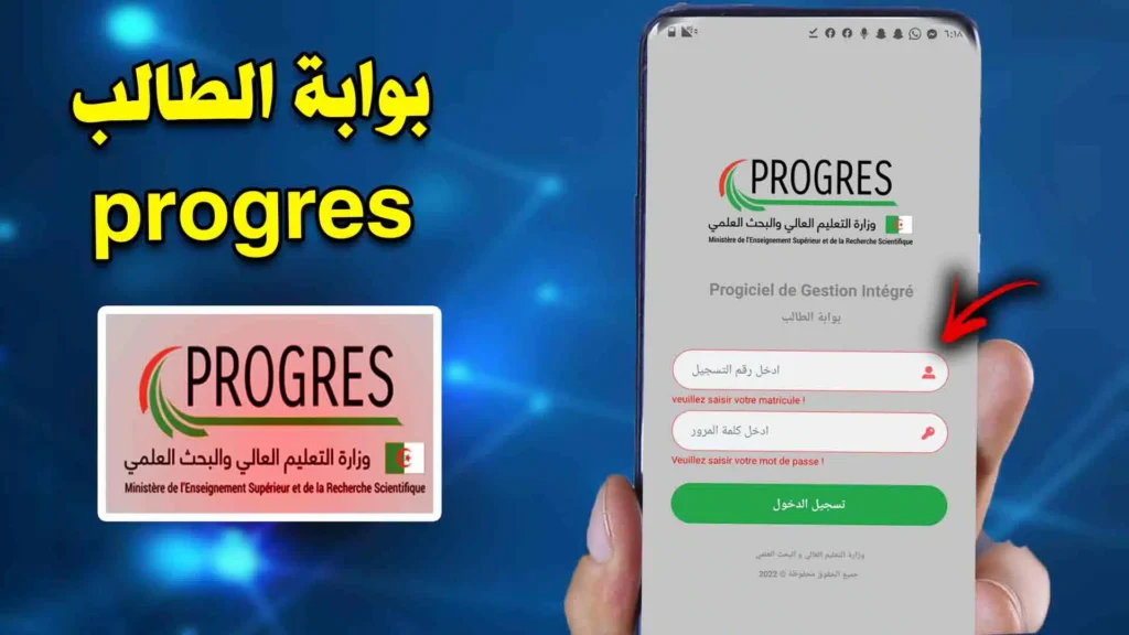 تحميل تطبيق progres اخر اصدار