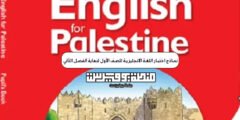 نماذج اختبار اللغة الانجليزية للصف الأول لنهاية الفصل الثاني 2023