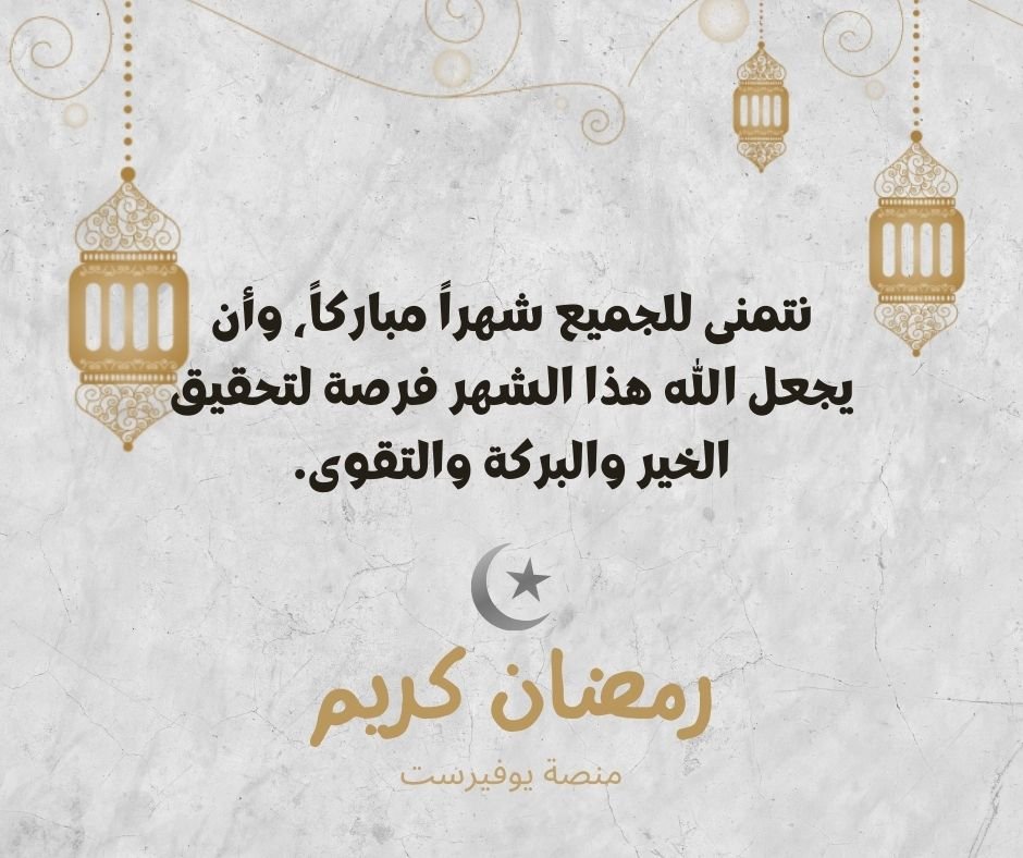 صور بطاقات تهنئة رمضان 2023