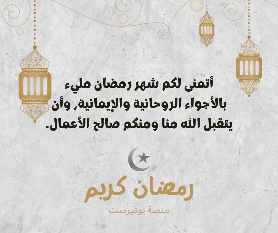 صور بطاقات تهنئة رمضان 2023