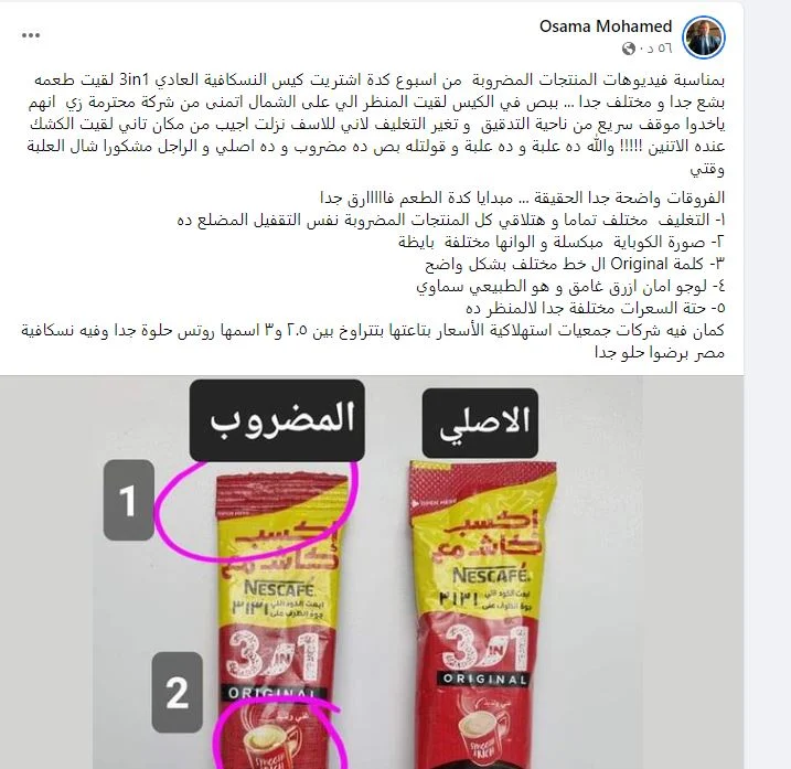 ما الفرق بين النسكافية الاصلي والمغشوش