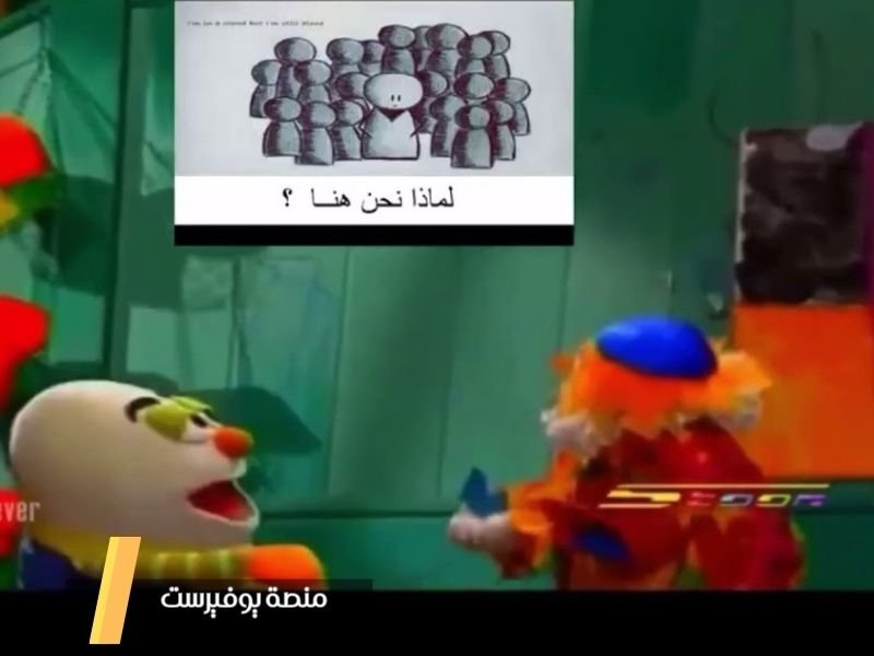 لماذا نحن هنا