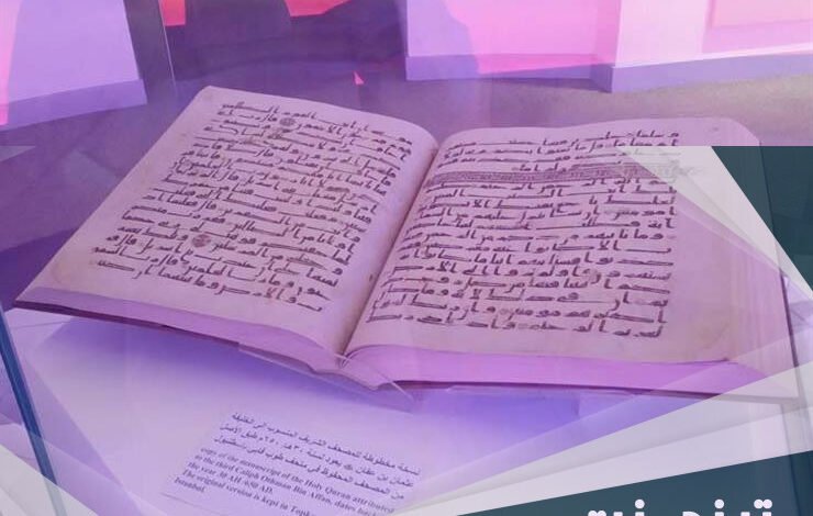 ما هي الكلمه التي سقطت عليها ډم عثمان بن عفان